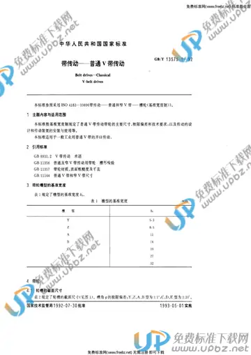 GB/T 13575.1-1992 免费下载