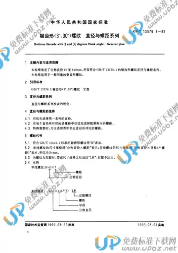 GB/T 13576.2-1992 免费下载