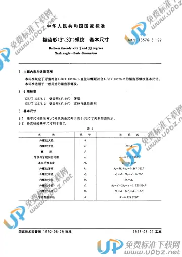 GB/T 13576.3-1992 免费下载