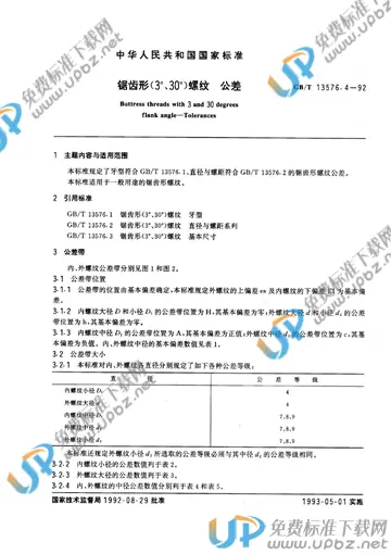 GB/T 13576.4-1992 免费下载