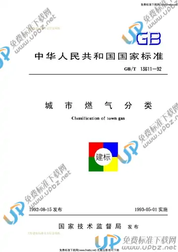 GB/T 13611-1992 免费下载