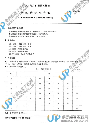 GB/T 13640-1992 免费下载