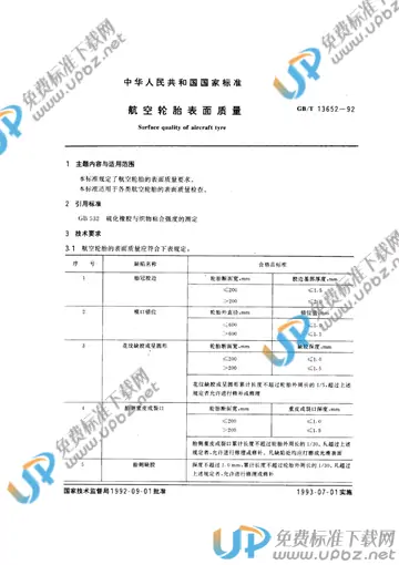 GB/T 13652-1992 免费下载