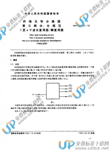 GB/T 13714-1992 免费下载