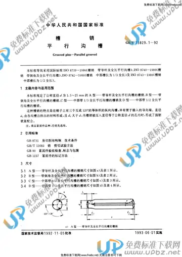 GB/T 13829.1-1992 免费下载