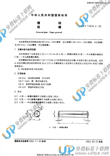 GB/T 13829.2-1992 免费下载