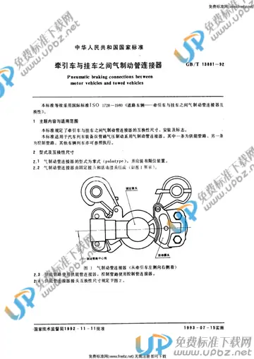 GB/T 13881-1992 免费下载