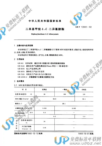 GB/T 13941-1992 免费下载