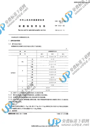 GB/T 1412-1985 免费下载