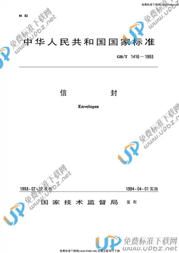 GB/T 1416-1993 免费下载