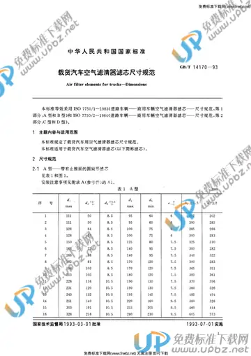 GB/T 14170-1993 免费下载