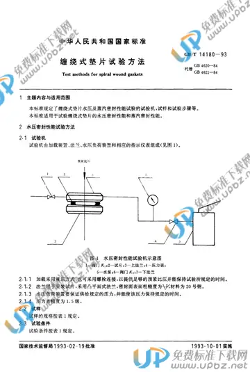 GB/T 14180-1993 免费下载