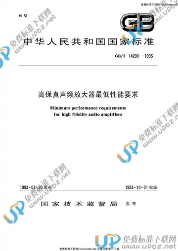 GB/T 14200-1993 免费下载