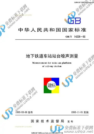 GB/T 14228-1993 免费下载