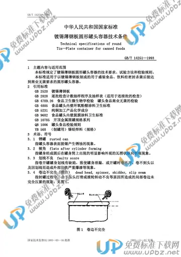 GB/T 14251-1993 免费下载