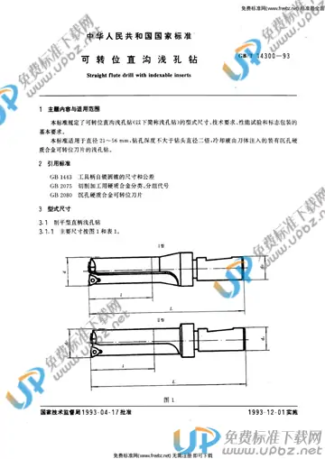 GB/T 14300-1993 免费下载