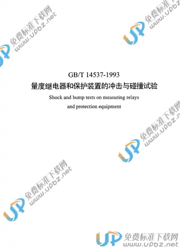 GB/T 14537-1993 免费下载