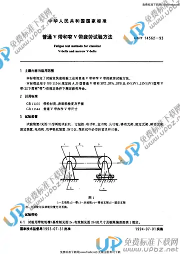 GB/T 14562-1993 免费下载