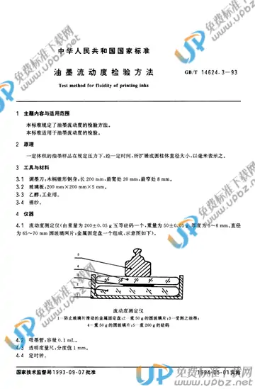 GB/T 14624.3-1993 免费下载