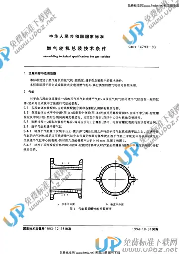 GB/T 14793-1993 免费下载