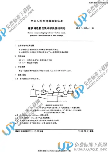 GB/T 14853.4-1993 免费下载