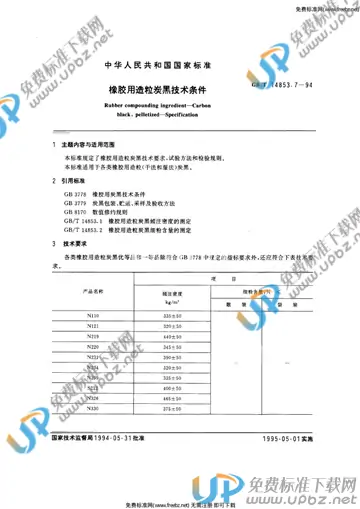 GB/T 14853.7-1994 免费下载
