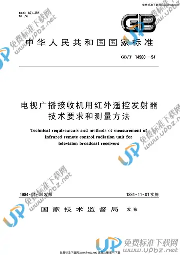 GB/T 14960-1994 免费下载