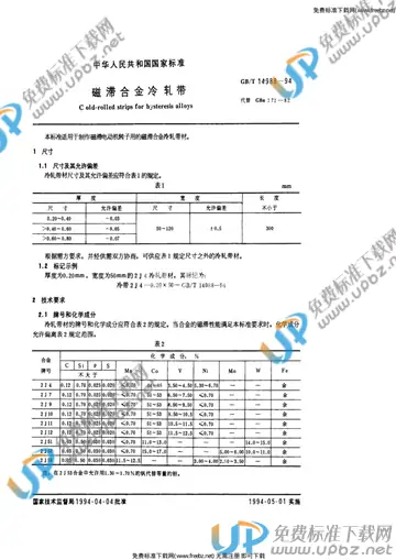 GB/T 14988-1994 免费下载