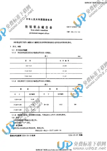 GB/T 14989-1994 免费下载