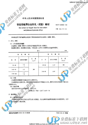 GB/T 14990-1994 免费下载