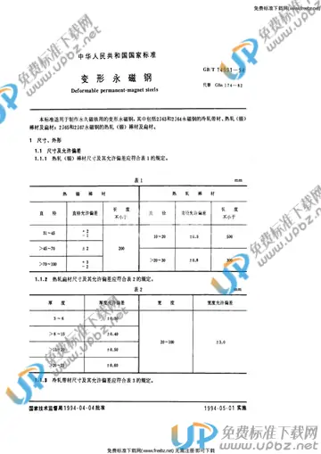 GB/T 14991-1994 免费下载