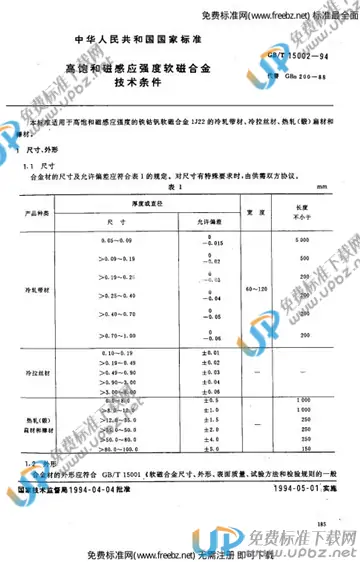 GB/T 15002-1994 免费下载