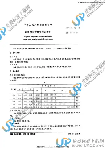 GB/T 15005-1994 免费下载