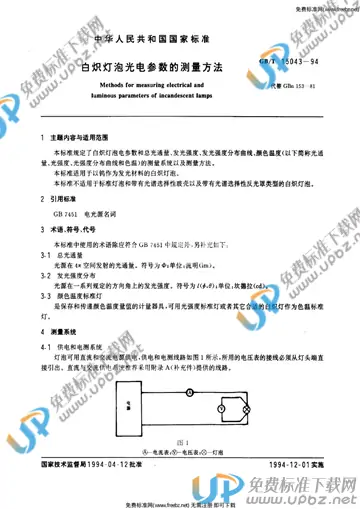 GB/T 15043-1994 免费下载