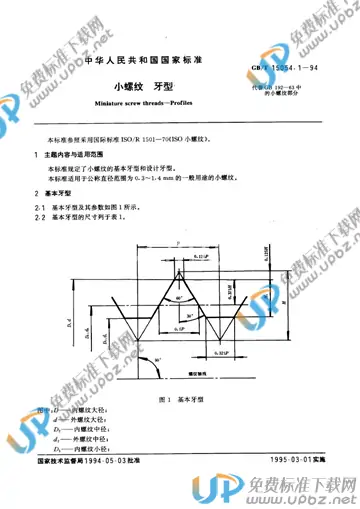 GB/T 15054.1-1994 免费下载