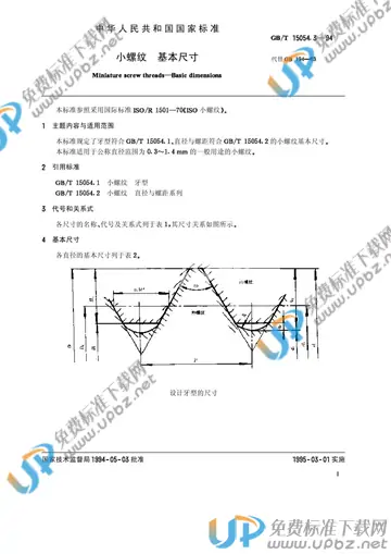 GB/T 15054.3-1994 免费下载