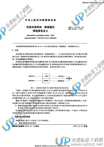 GB/T 15126-1994 免费下载