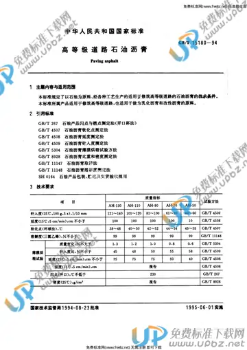 GB/T 15180-1994 免费下载