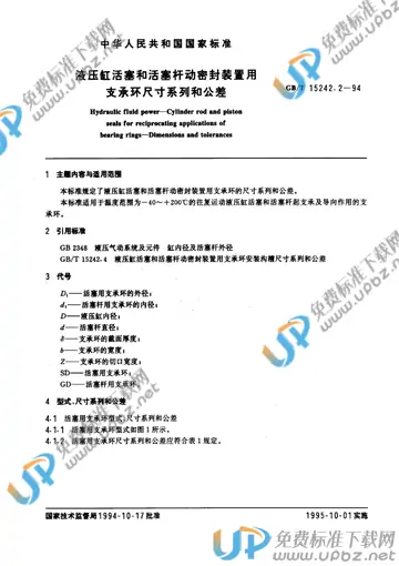 GB/T 15242.2-1994 免费下载