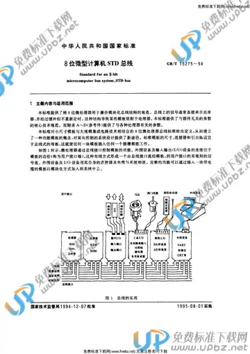 GB/T 15275-1994 免费下载