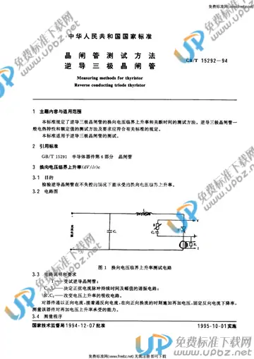 GB/T 15292-1994 免费下载