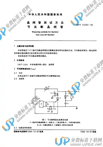 GB/T 15293-1994 免费下载