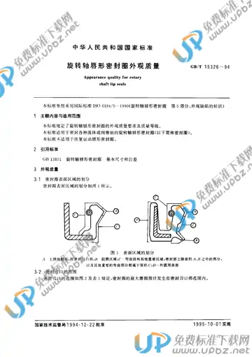 GB/T 15326-1994 免费下载