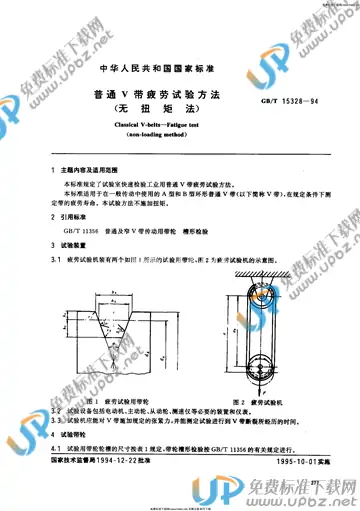 GB/T 15328-1994 免费下载