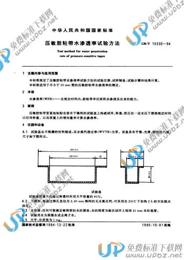 GB/T 15330-1994 免费下载