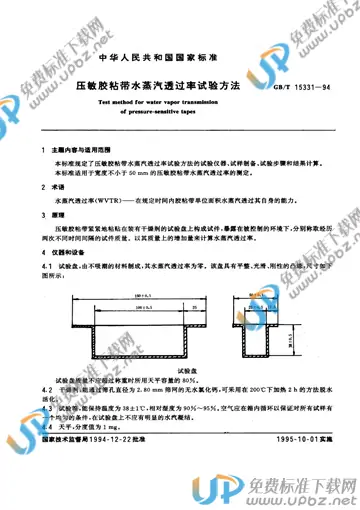 GB/T 15331-1994 免费下载