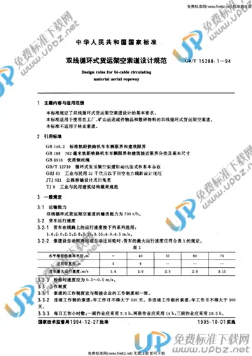 GB/T 15388.1-1994 免费下载