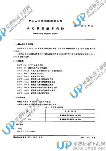 GB/T 15594-1995 免费下载
