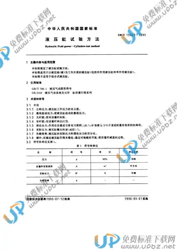 GB/T 15622-1995 免费下载