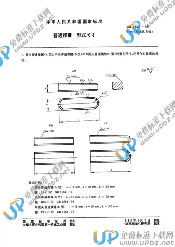 GB/T 1564-1979 免费下载